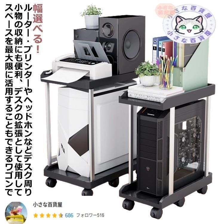 デスクワゴン 収納 デスクワゴン サイドワゴン キャスター付き pcワゴン パソコンワゴン パソコンデスク 収納棚 デスク下ワゴン 机下 2段 ラック オフィス収納 プリンター台 在宅勤務 テレワーク