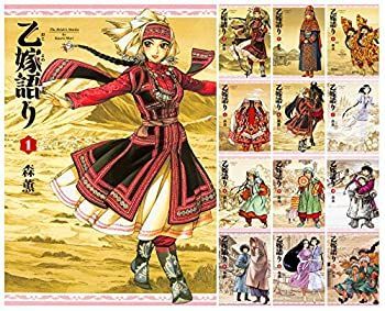 乙嫁語りワイド版 1-3巻セット Amazon.co.jp: 乙嫁語り〈ワイド版〉 1-5巻セット (豪華特典