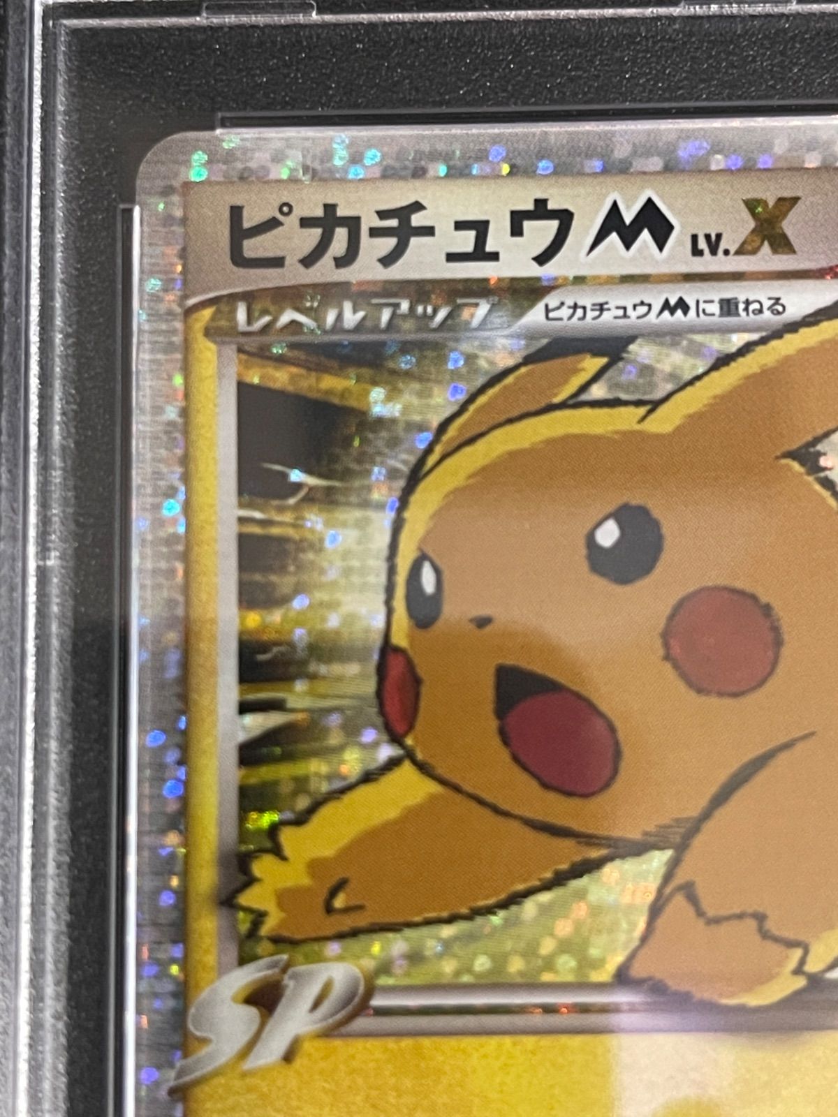 ポケモンカード 2009年 ピカチュウM Lv.x 043/DPt-P プロモ PSA9