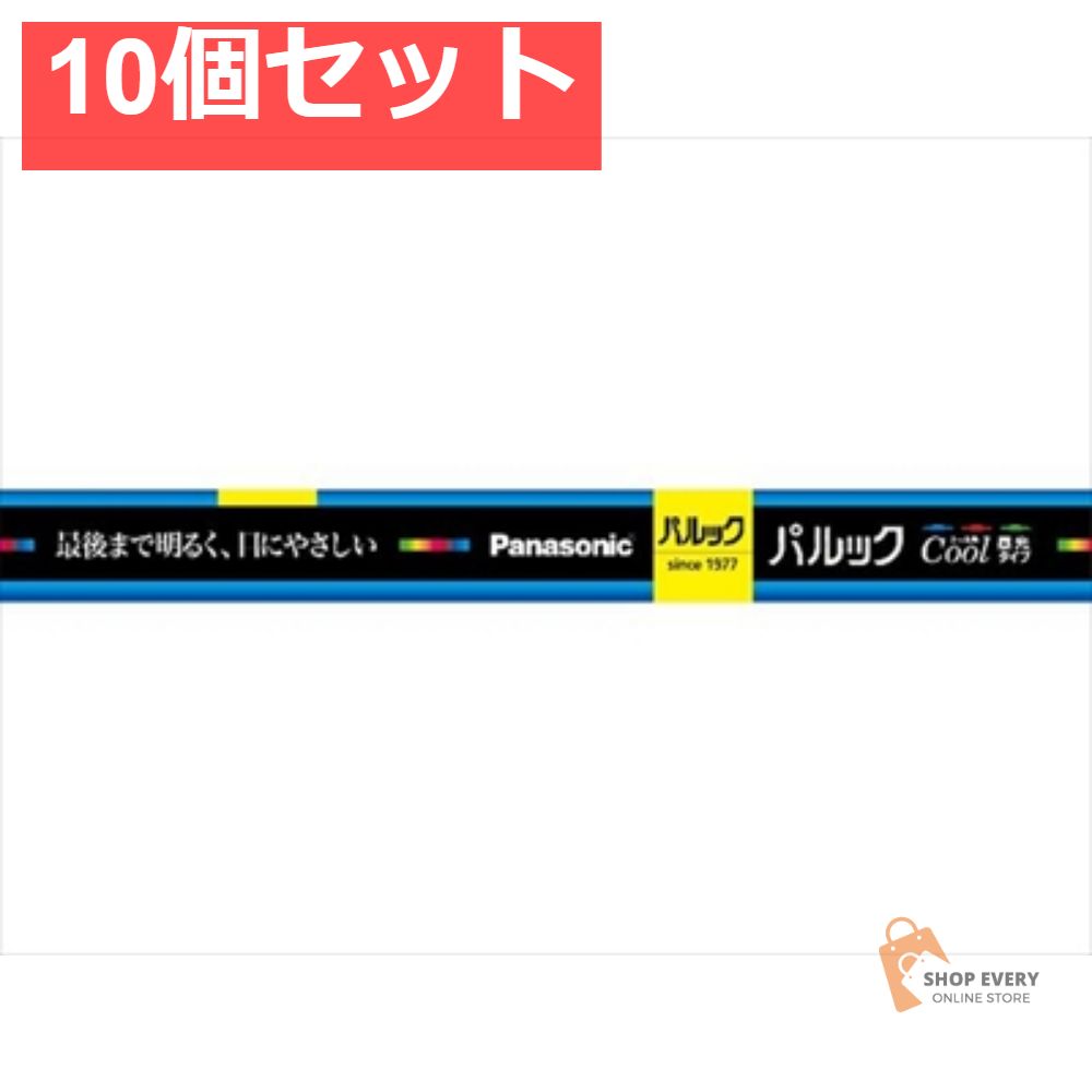 FL10ECWF3 パルック 蛍光灯 10個セット