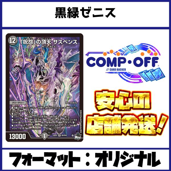 黒緑ゼニスセット 黒緑ゼニス」の激安通販 | magi