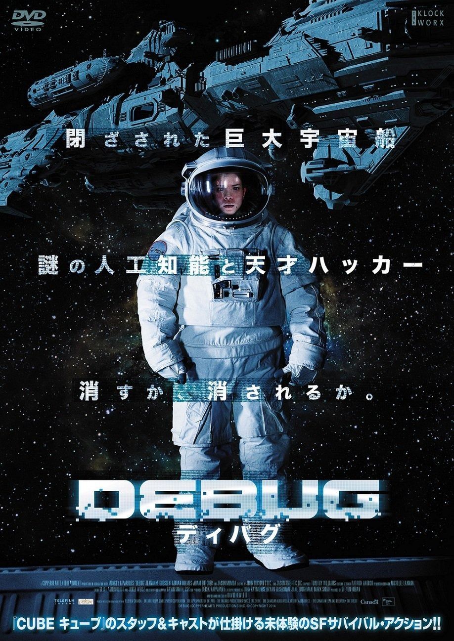 DEBUG|ディバグ DVD