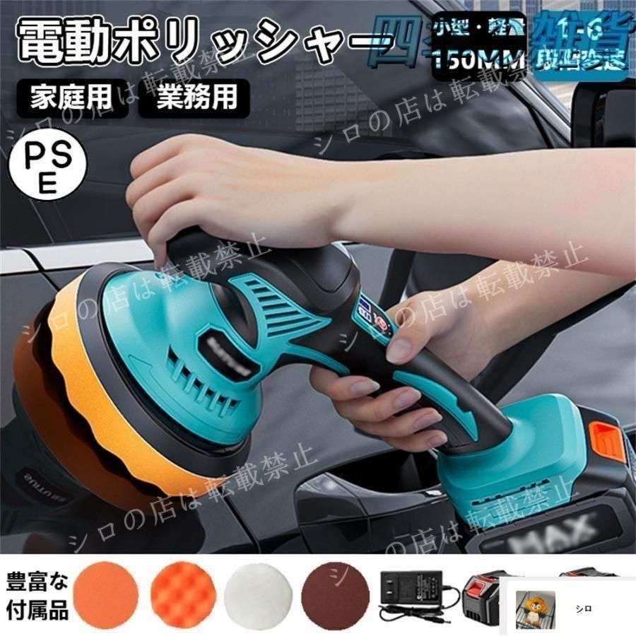 ♥ 電動ポリッシャー 充電式 ダブルアクションポリッシャー 6段階変速 コードレスポリッシャー コンパクト 軽量 研磨器 洗車 車磨き 鏡面磨き