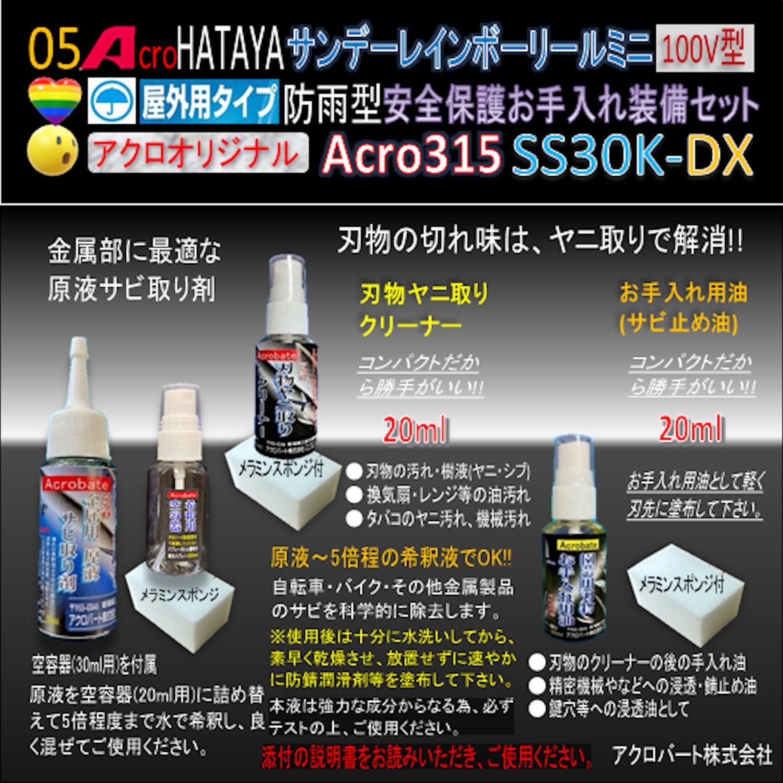 Acro315&HATAYA屋外用サンデーレインボリールSS-30K - メルカリ