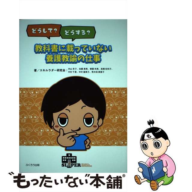 人間総合科学大学教科書【養護教諭コース】 人間総合科学大学教科書【養護教諭コース】