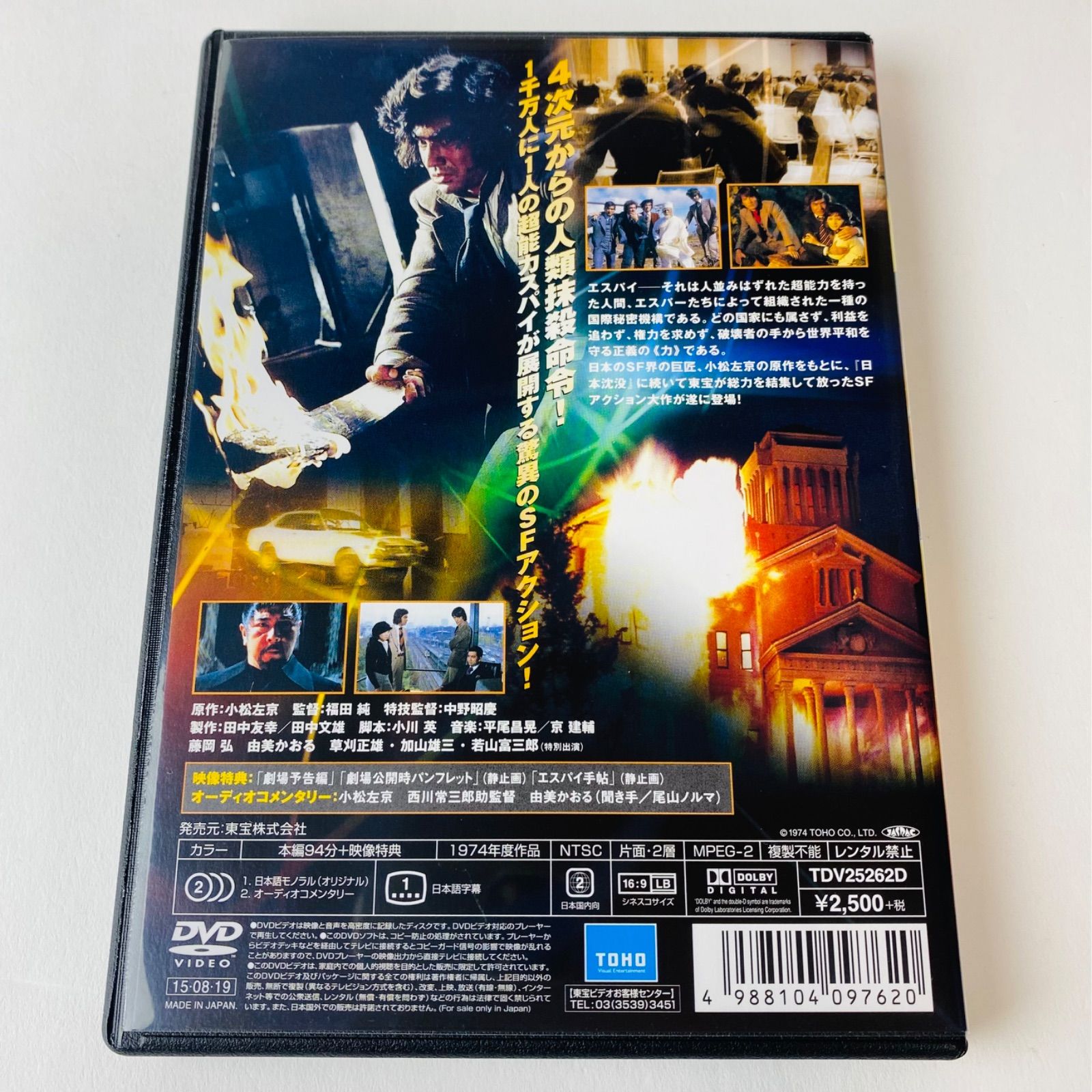 セル版] エスパイ('74東宝映像) TDV-25262D [N10]【DVD】 - メルカリ