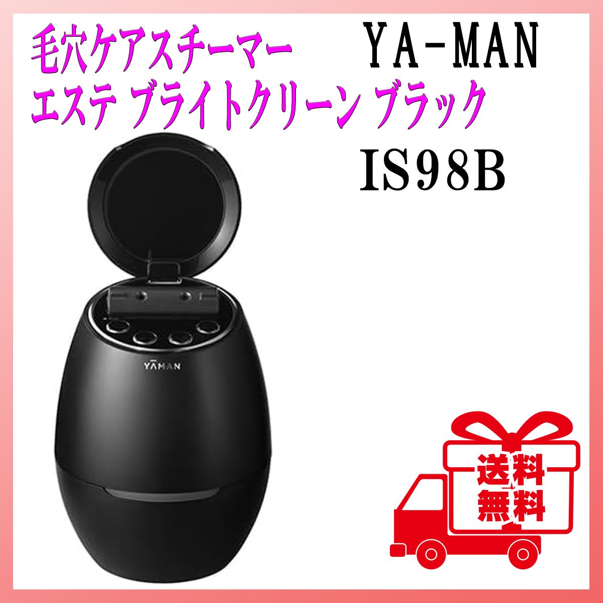 YA-MAN  毛穴ケアスチーマー  ブライトクリーン  ブラック  IS98B