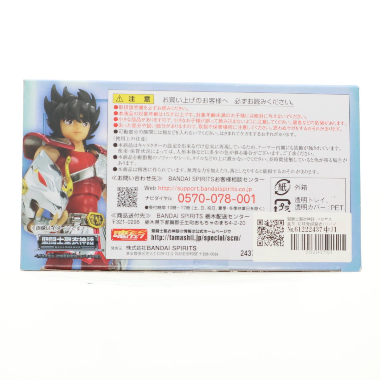 聖闘士聖衣神話 ペガサス星矢 初期青銅聖衣 リバイバル版 聖闘士星矢 完成品 可動フィギュア バンダイスピリッツ