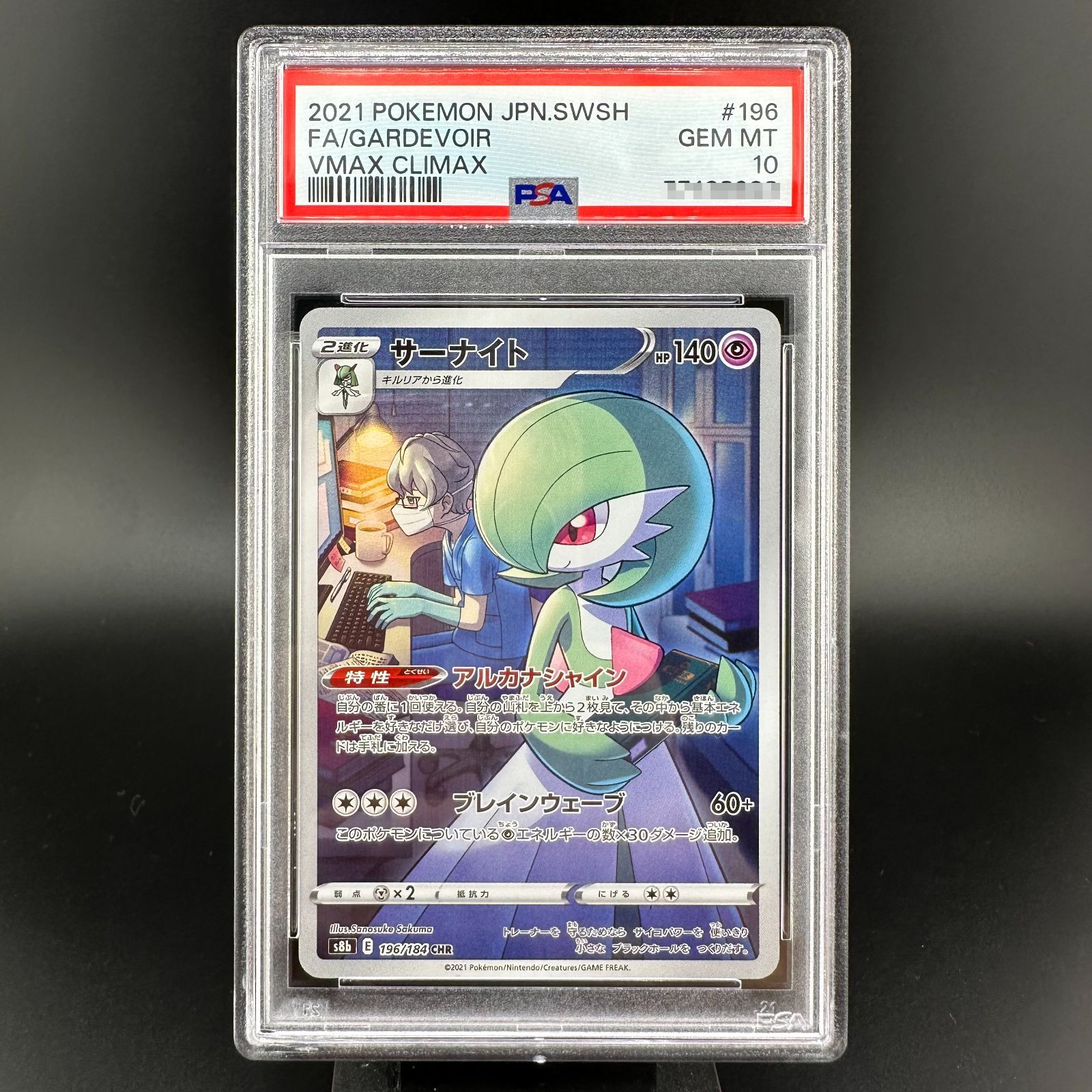 ポケモンカード サーナイト CHR PSA10 VMAXクライマックス 196/184 S8b