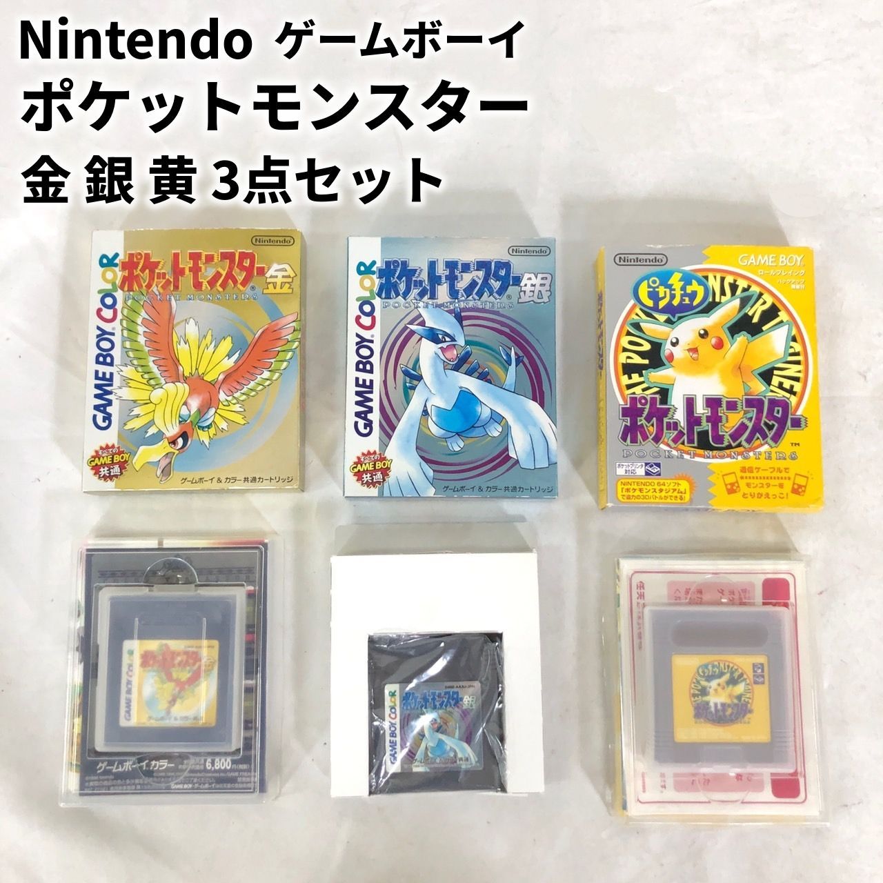 ポケモン赤青緑、黄、金銀、クリスタル ポケモン ゲームボーイ