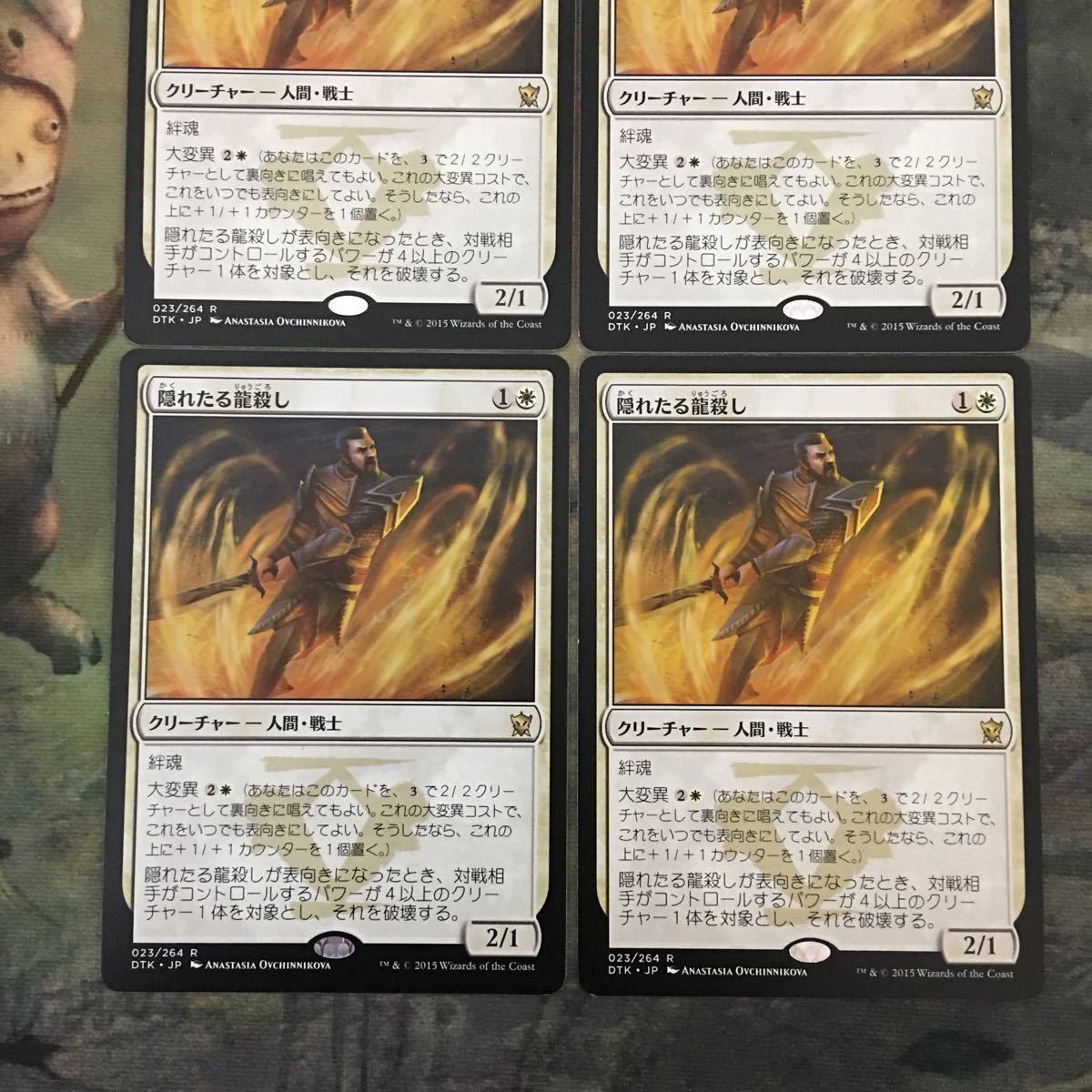 け3 MTG マジックザギャザリング カード まとめ DTK 隠れたる龍殺し