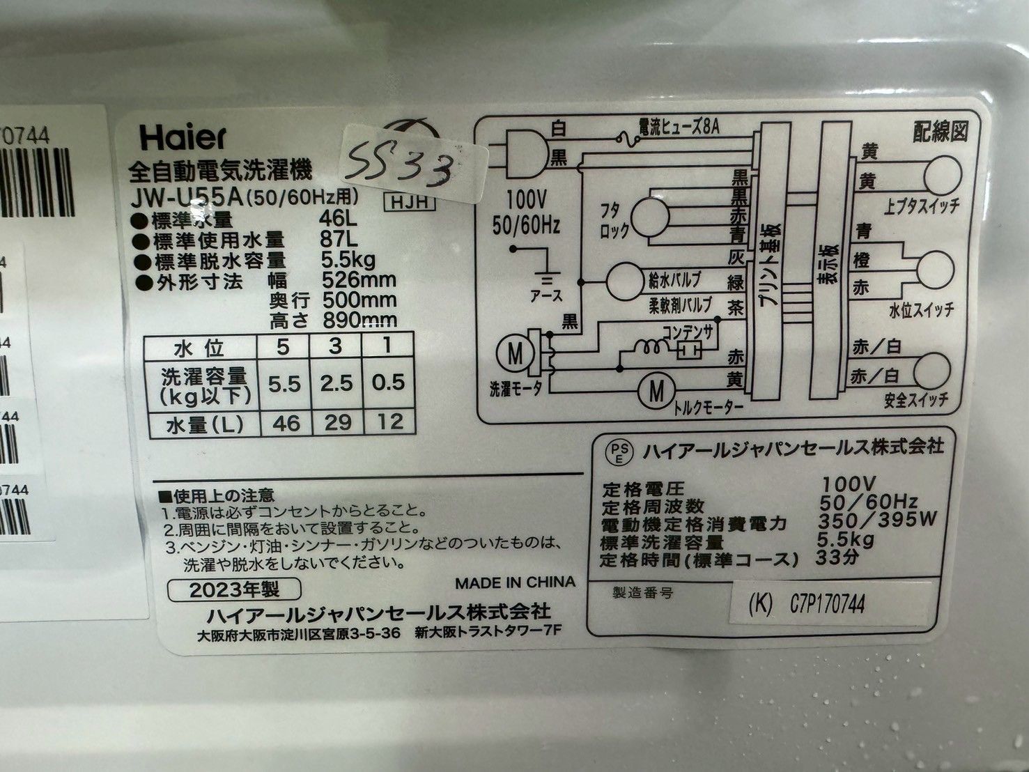 ハイアール