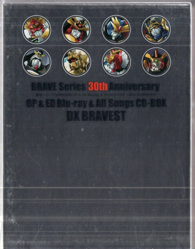 勇者シリーズ30周年記念 OP&ED Blu-ray&オールソングCD-BOX… 勇者