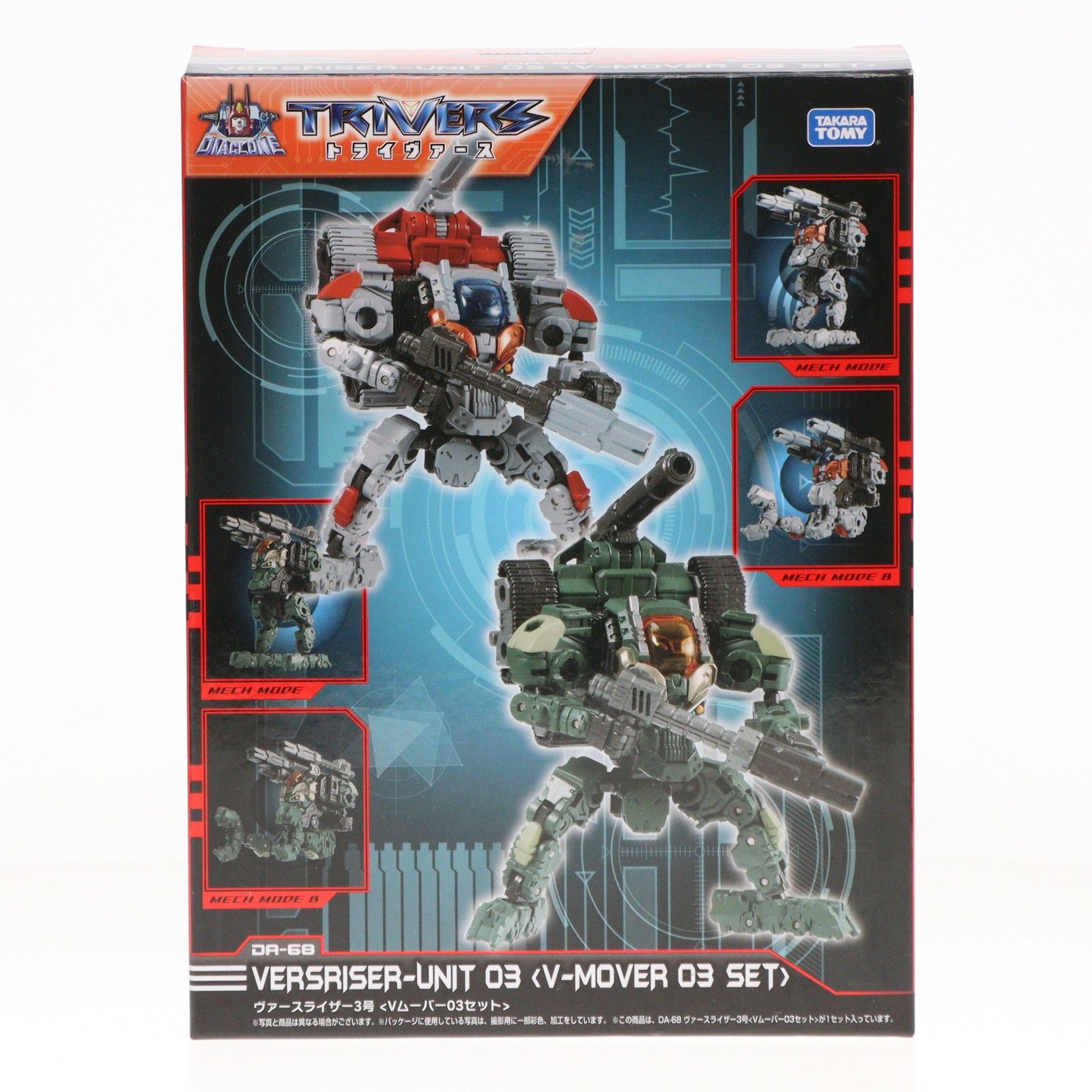 タカラトミーモール限定 ダイアクロン DA-68 ヴァースライザー3