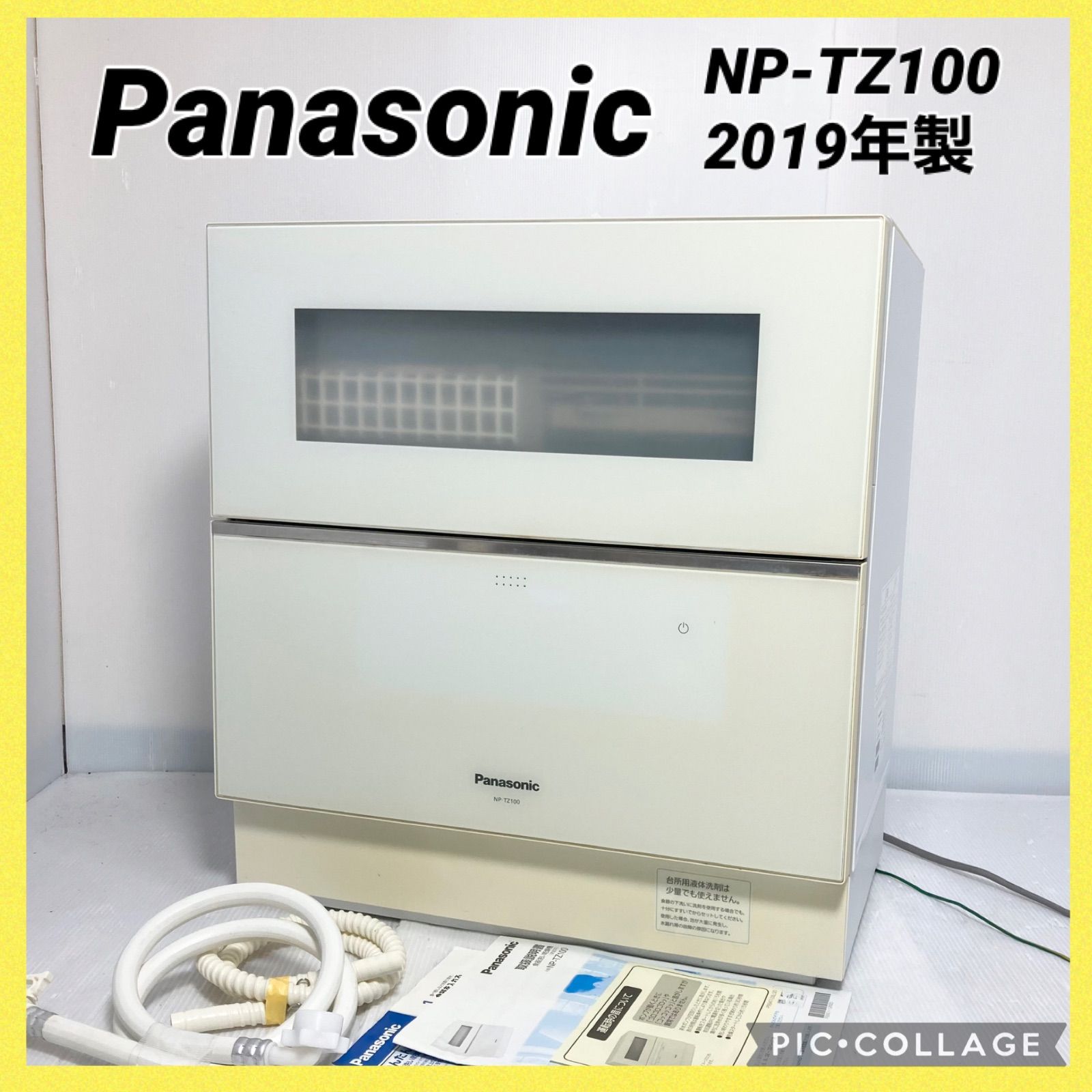 Panasonic パナソニック 食器洗い乾燥機 食洗機 NP-TZ100 2019年製 5人用 食器点数40点 白 ホワイト