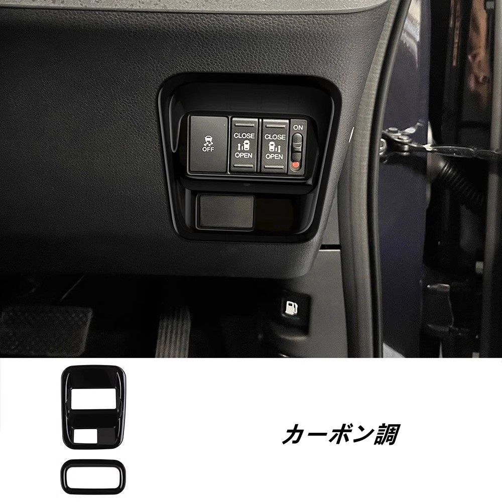 ホンダ フリード GT系 GT1|2|3|4|5|6|7|8 用 カスタム パーツ アクセサリー センターコンソール マルチファンクションボタンフレーム ETC装飾フレーム パネル ガーニッシュ カバー 内装 インテリアパネル 2個 2色選択