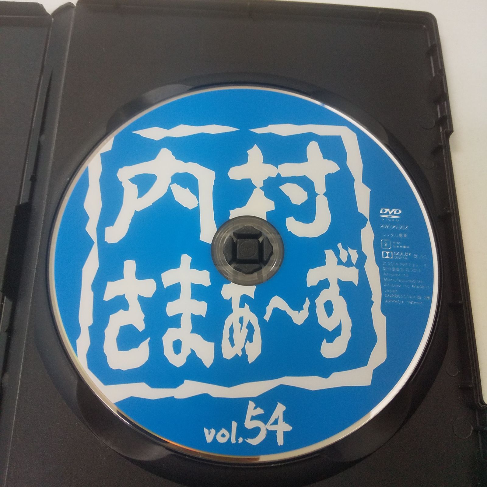 内村プロデュース　DVD 初回限定DVDケース付き 内村さまぁ～ず vol .54 レンタル専用 中古 DVD ケース付き