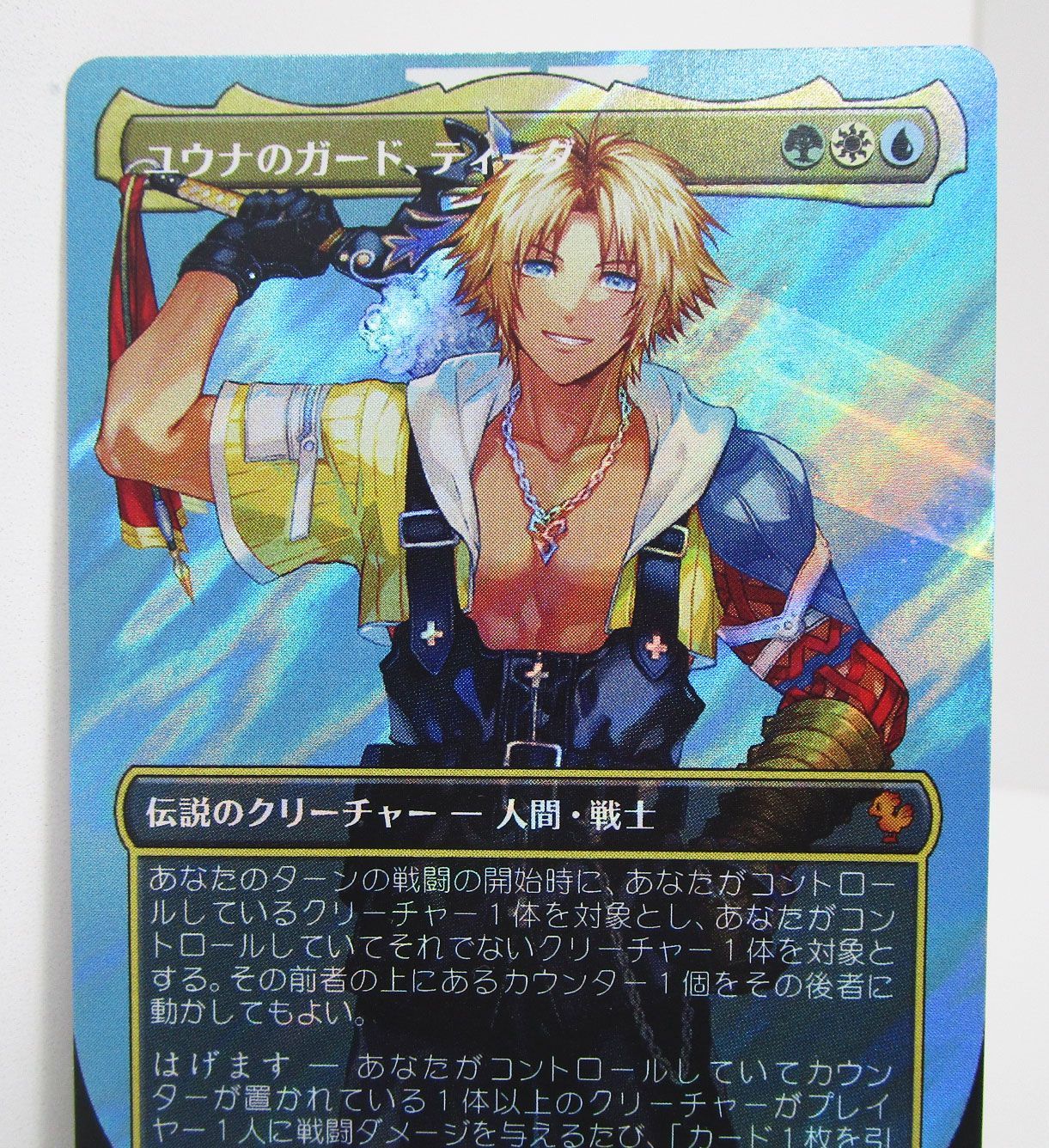 MTG ユウナのガード