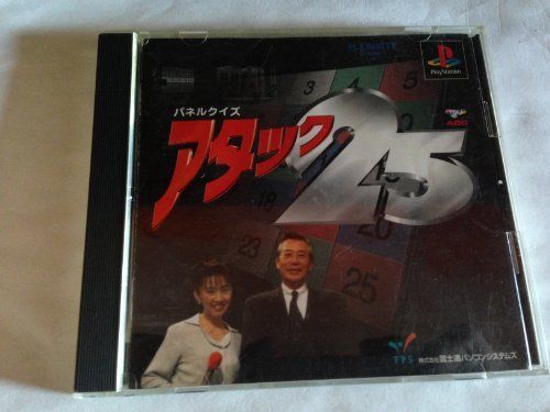 【中古】「非常に良い」パネルクイズ アタック25 中古】「非常に良い」パネルクイズアタック25 - メルカリ