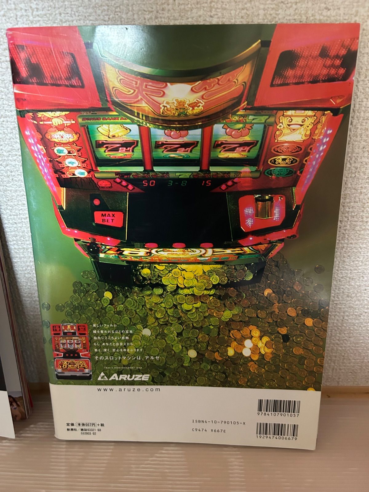 月刊 インリンオブジョイトイ 2冊セット インリン オブ ジョイトイ