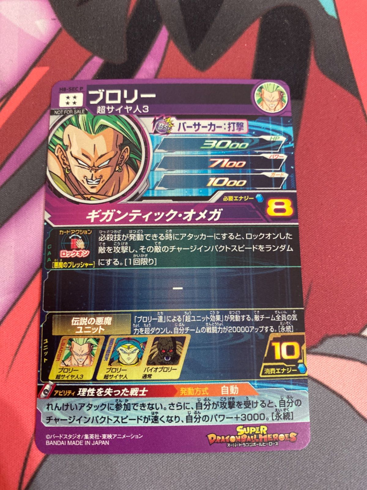 【完美品】スーパードラゴンボールヒーローズ H8-sec P ブロリー H8-SEC P ブロリー UR【スペシャルメモリアルパック