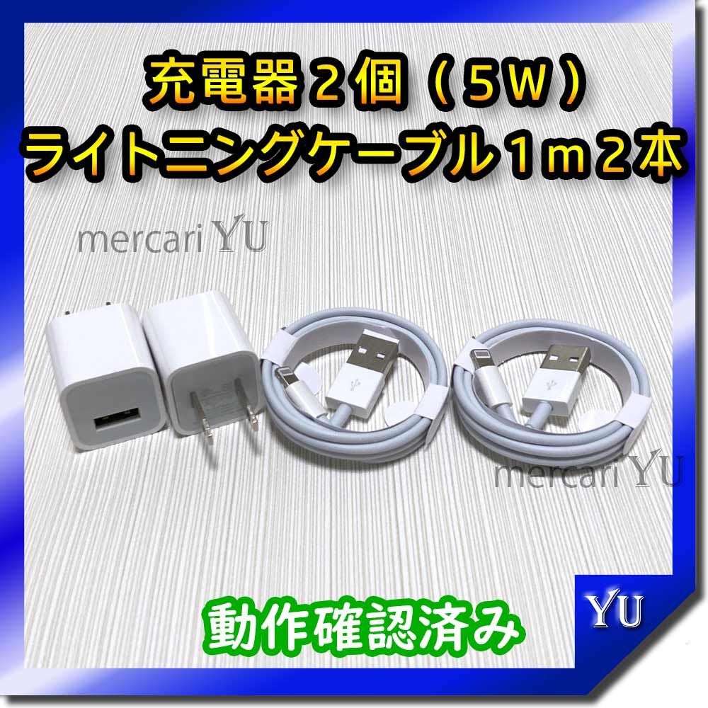 1mケーブル＆充電器セット【計4点】 ライトニングケーブル iPhone USB