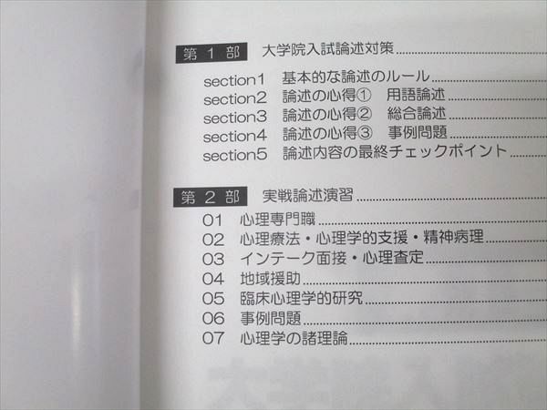 河合塾KALS 大学院入試対策講座 B群 臨床心理学論述演習 テキスト 状態良