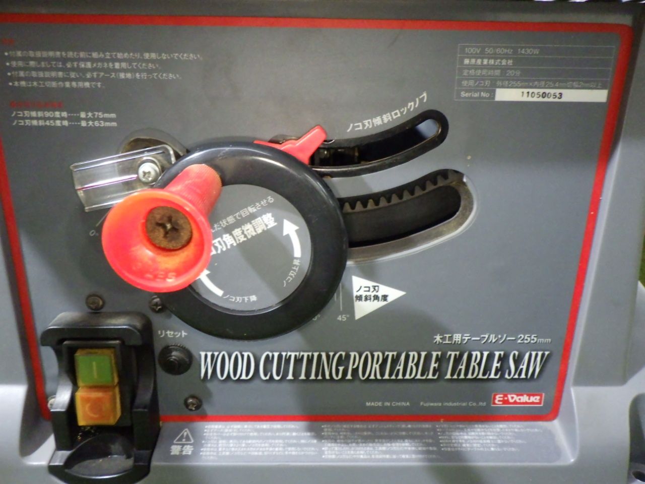 藤原産業 E-Value イーバリュー 木工用テーブルソー 255㎜ 切断機 木工用 電動工具 大工道具 動作 済 180サイズ発送 251026