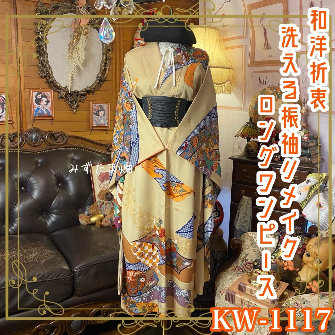 振袖 着物リメイクワンピース ドレス ロング 洗える 化繊 和洋折衷 レトロ 古着 ハンドメイド ミルクティーベージュ×束ね熨斗と四季花 KW-1117 WWW_NOITHATQUANGTHANH_NET