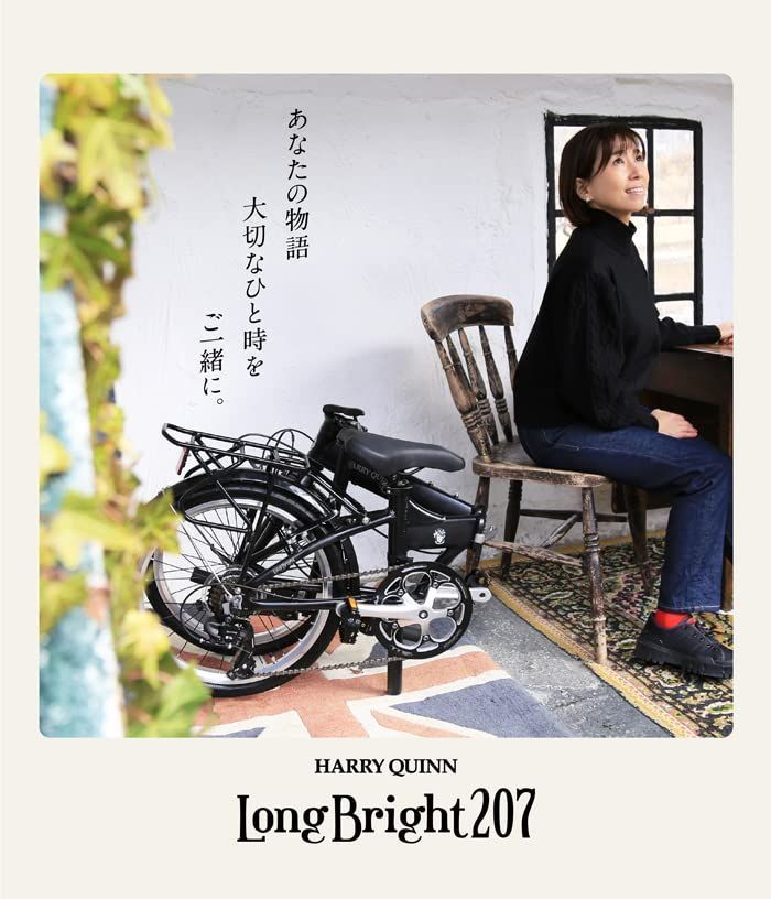 BRIGHT 20インチ LONG 折りたたみ軽量自転車 AL-FDB207 外装7段変速 高さ調整機能ハンドルステム QUINN(ハリークイン) リアキャリア/フェンダー付きフル装備 HARRY 88223