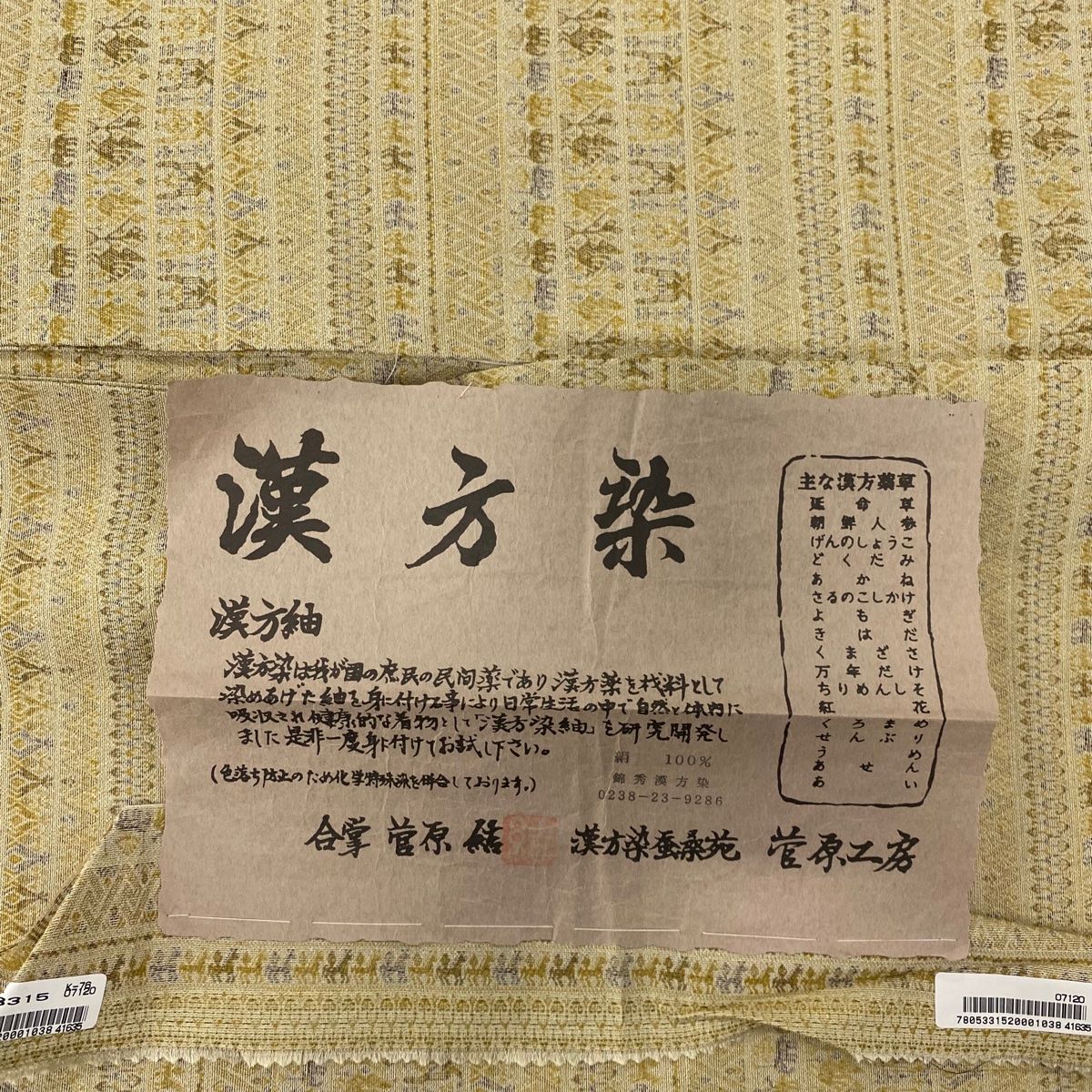 袷