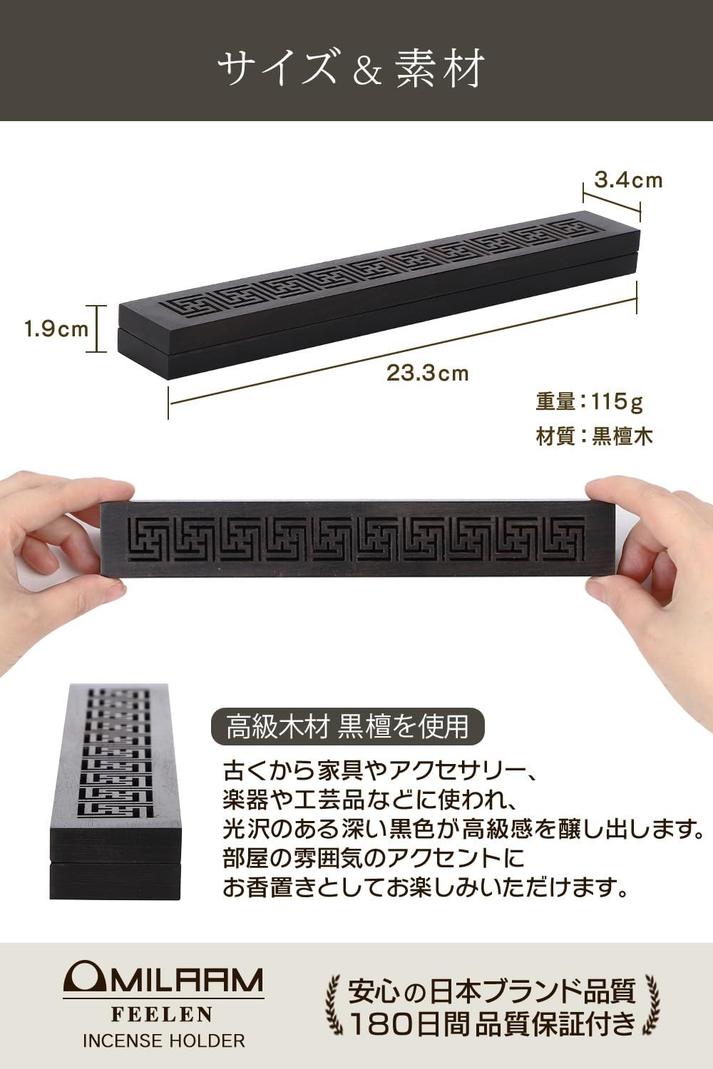 MILAAM お香立て FEELEN 横置き 灰がこぼれない 香炉 線香 インテリア おしゃれ 黒檀木 日本ブランド 柄 卍字