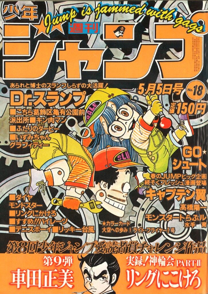 集英社 週刊少年ジャンプ 1985年(昭和60年)13号