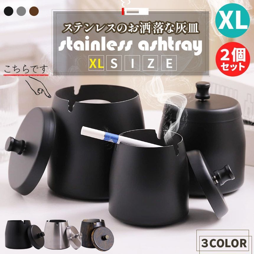 灰皿 蓋つき 3カラー XLサイズ 2個セット ステンレス ブラック シルバー ブラウン アンティーク マット 質感 耐久性 金属 アッシュトレイ おしゃれ かっこいい 男女兼用 煙草 タバコ アイコス 