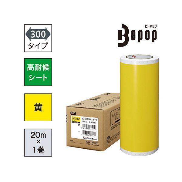 マックス ビーポップ 300タイプ高耐侯シート 300mm幅×20m 黄色