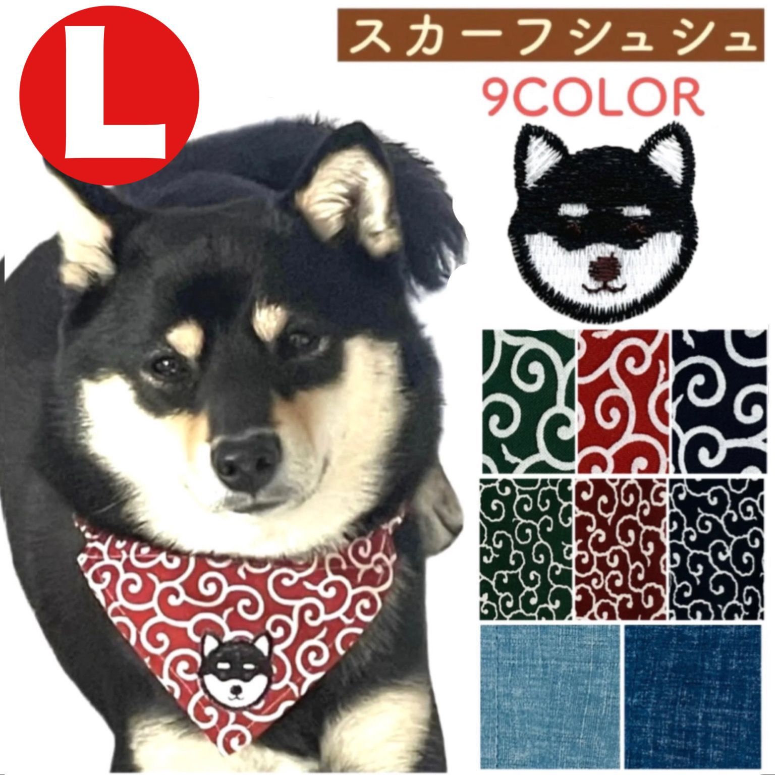 L 黒柴 【唐草模様 スカーフ シュシュ フェィス】犬 首輪 唐草
