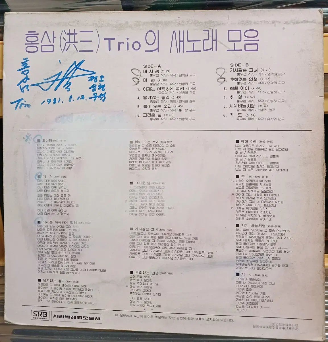 紅参 トリオ LP サインブック 81 初年度 アルバム NM