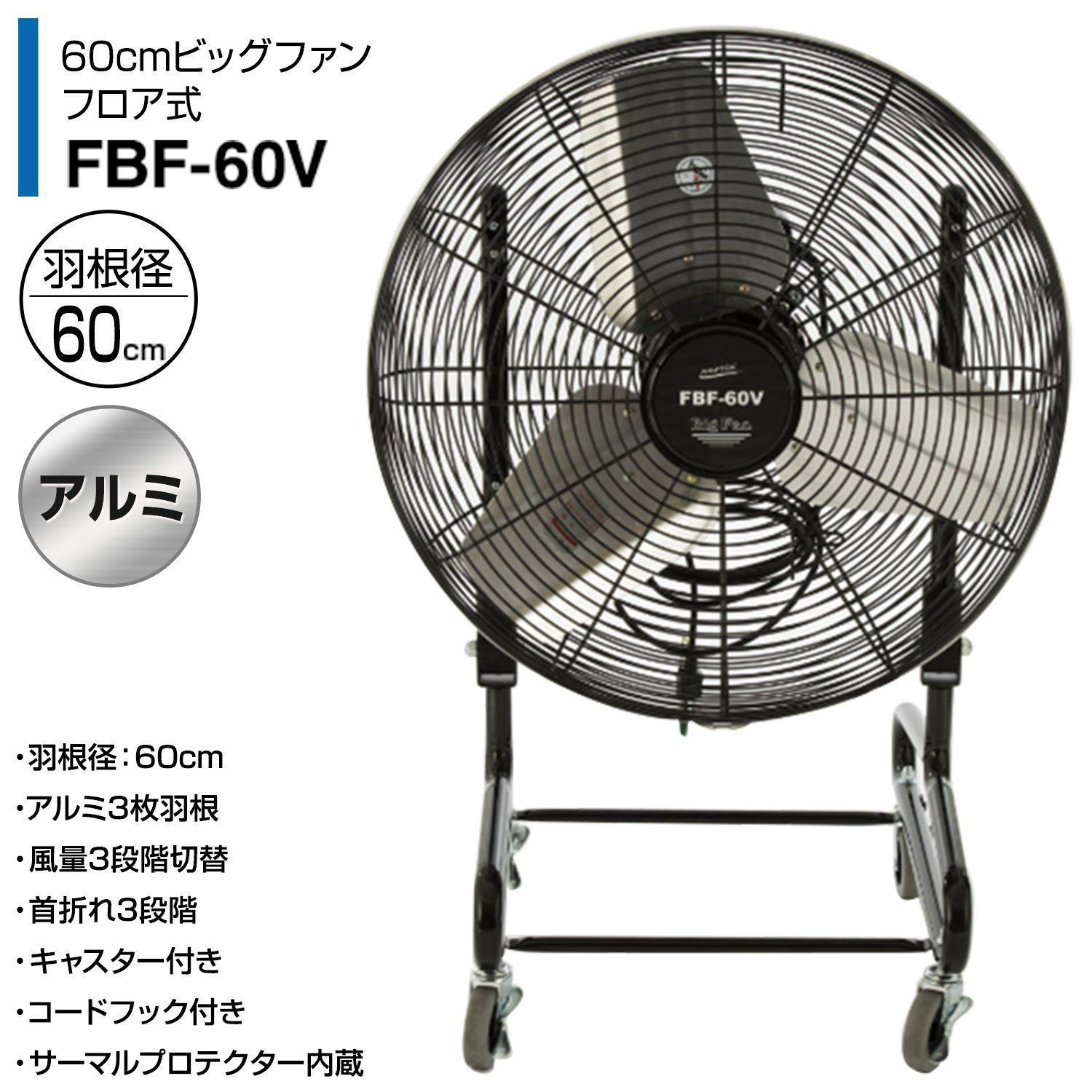 【訳あり】 ナカトミ 60cmビックファンフロア式 FBF-60V K155