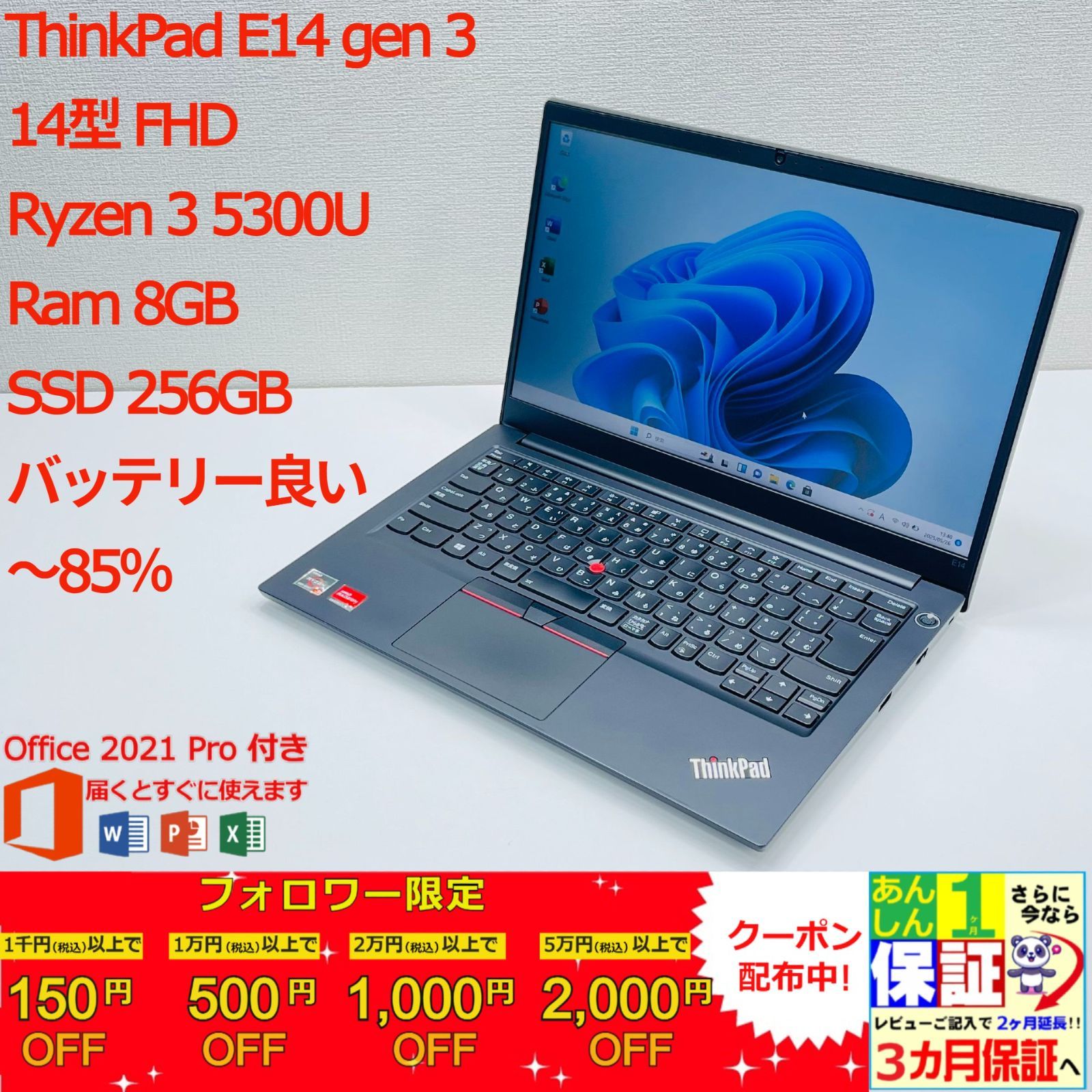 ThinkPad E14 gen 3 14型 AMD Ryzen 3 5300U| Ram 8GB| SSD 256GB 正規Office 2021 Pro Plus付き - おすすめ‼