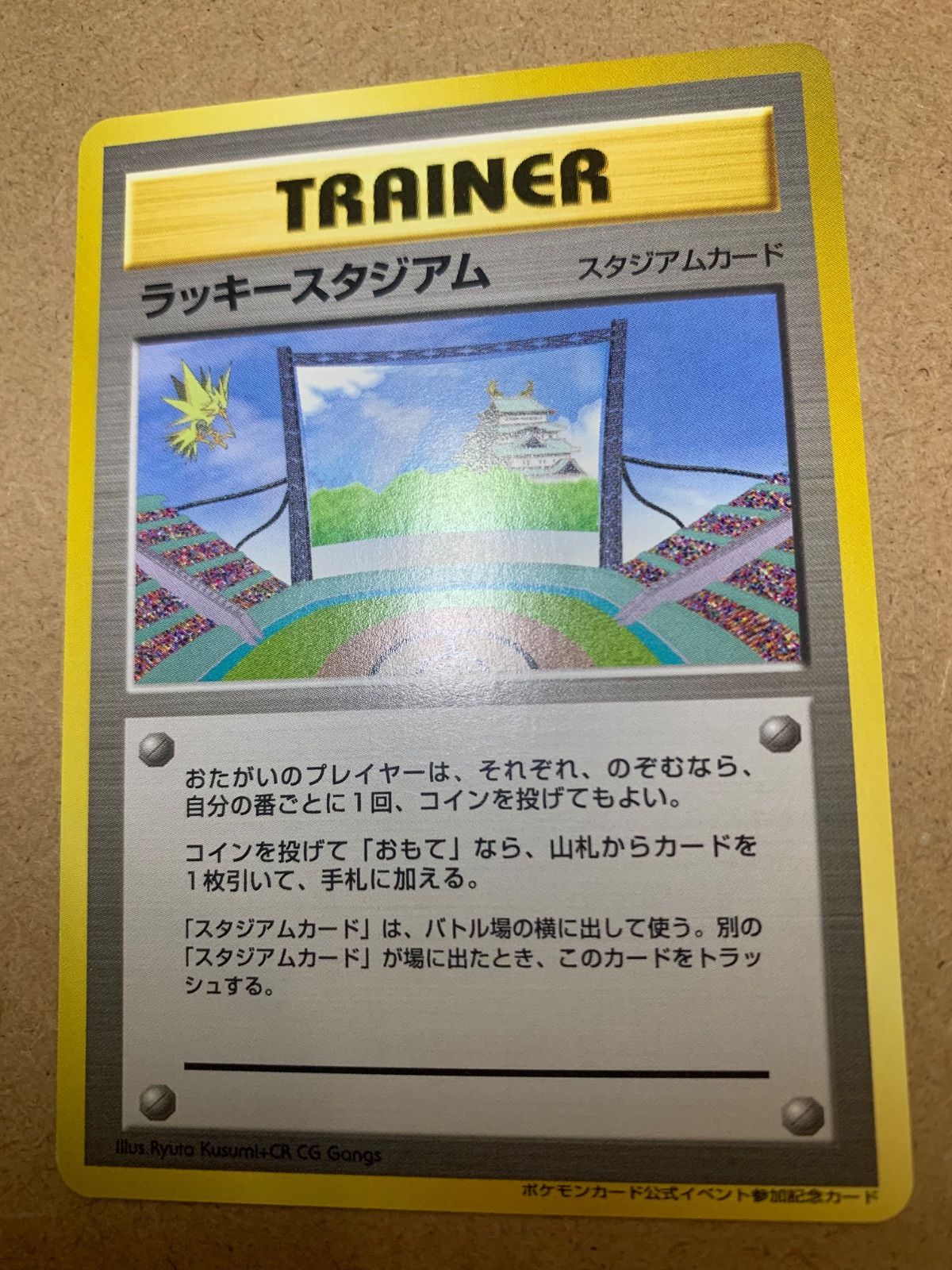 ポケモン - ラッキースタジアム 旧裏❶ サンダー 公式イベント参加記念カード【中部地区】 ラッキースタジアム：ポケモンカードワールドチャレンジ(中部