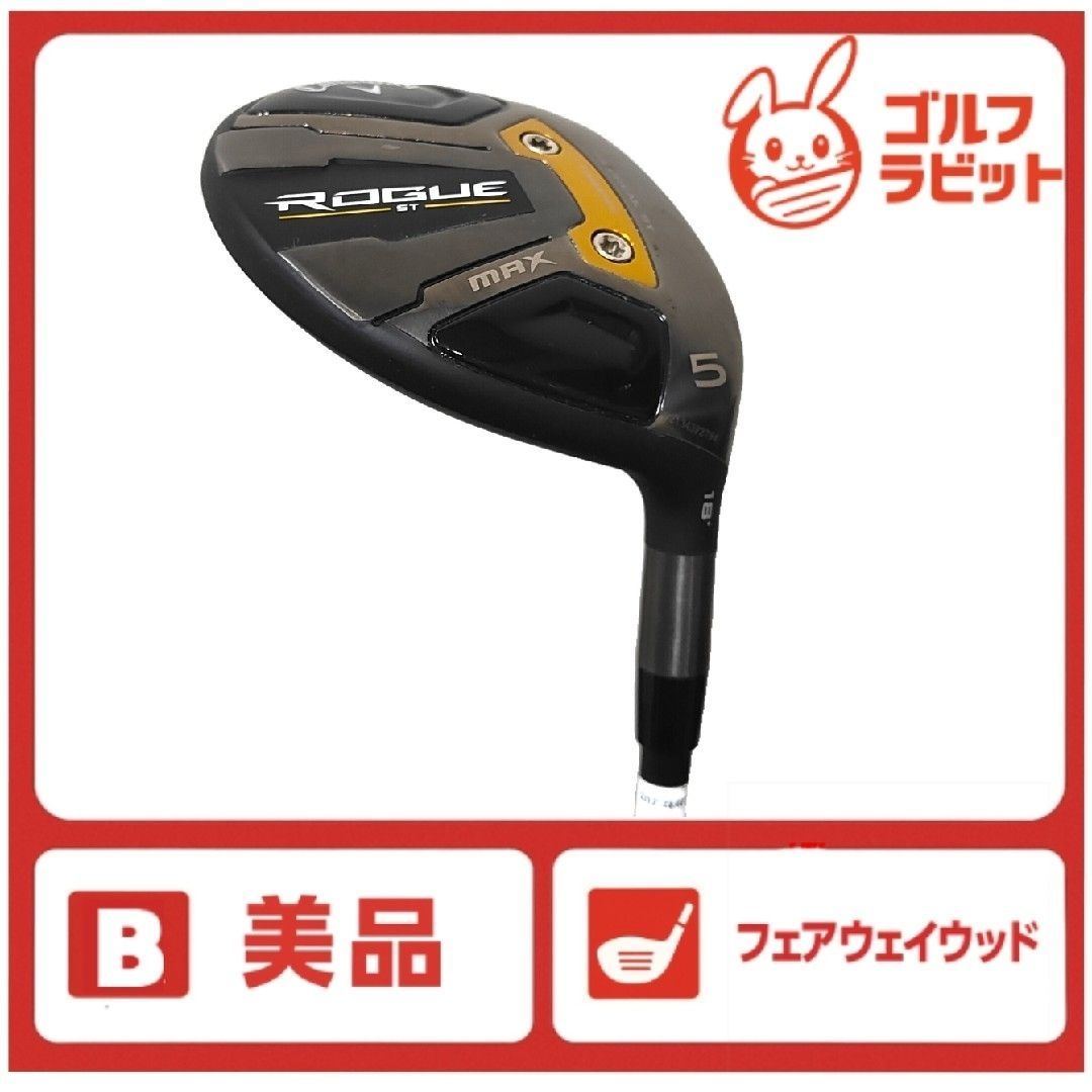 美品 ローグ ST MAX 5W フェアウェイウッド カーボンR 美品 ローグ ST MAX 5W フェアウェイウッド カーボンR