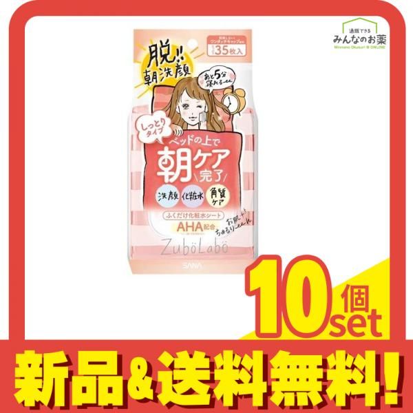 サナ ズボラボ 朝用ふき取り化粧水シート しっとりタイプ 35枚 (143mL) 10個セット まとめ売り