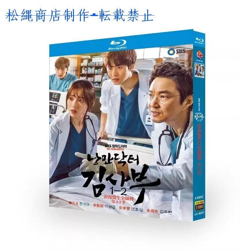 韓国ドラマ 浪漫ドクターキムサブDVD