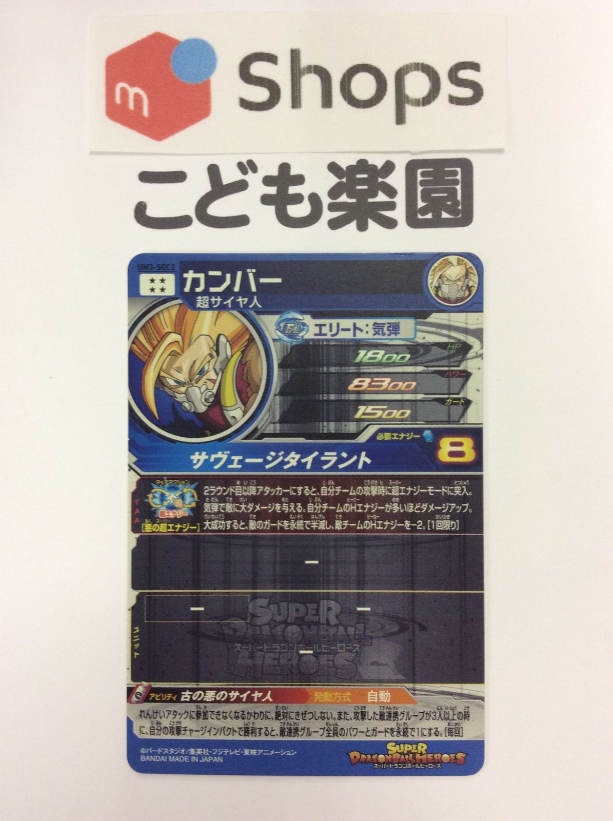 中古品 スーパードラゴンボールヒーローズ カンバーUMC3-SEC2