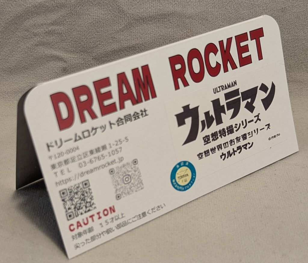ドリームロケット 空想特撮シリーズ 空想世界のお友達シリーズ ドリームロケット 空想特撮シリーズ 空想世界のお友達シリーズ