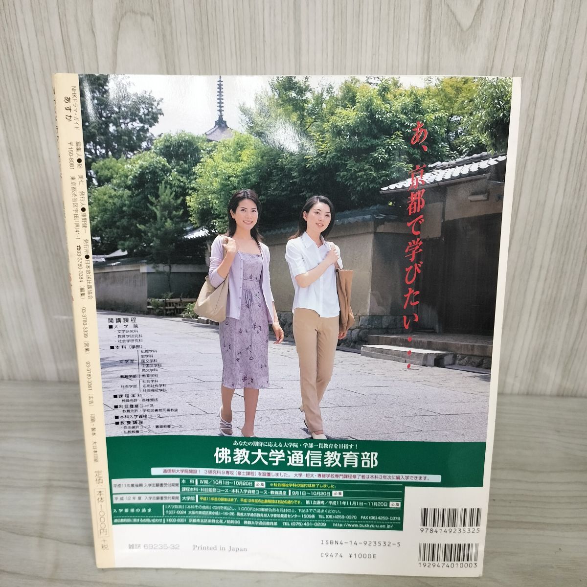 7- NHKドラマガイド 連続テレビ小説 あすか 竹内結子 鈴木聡