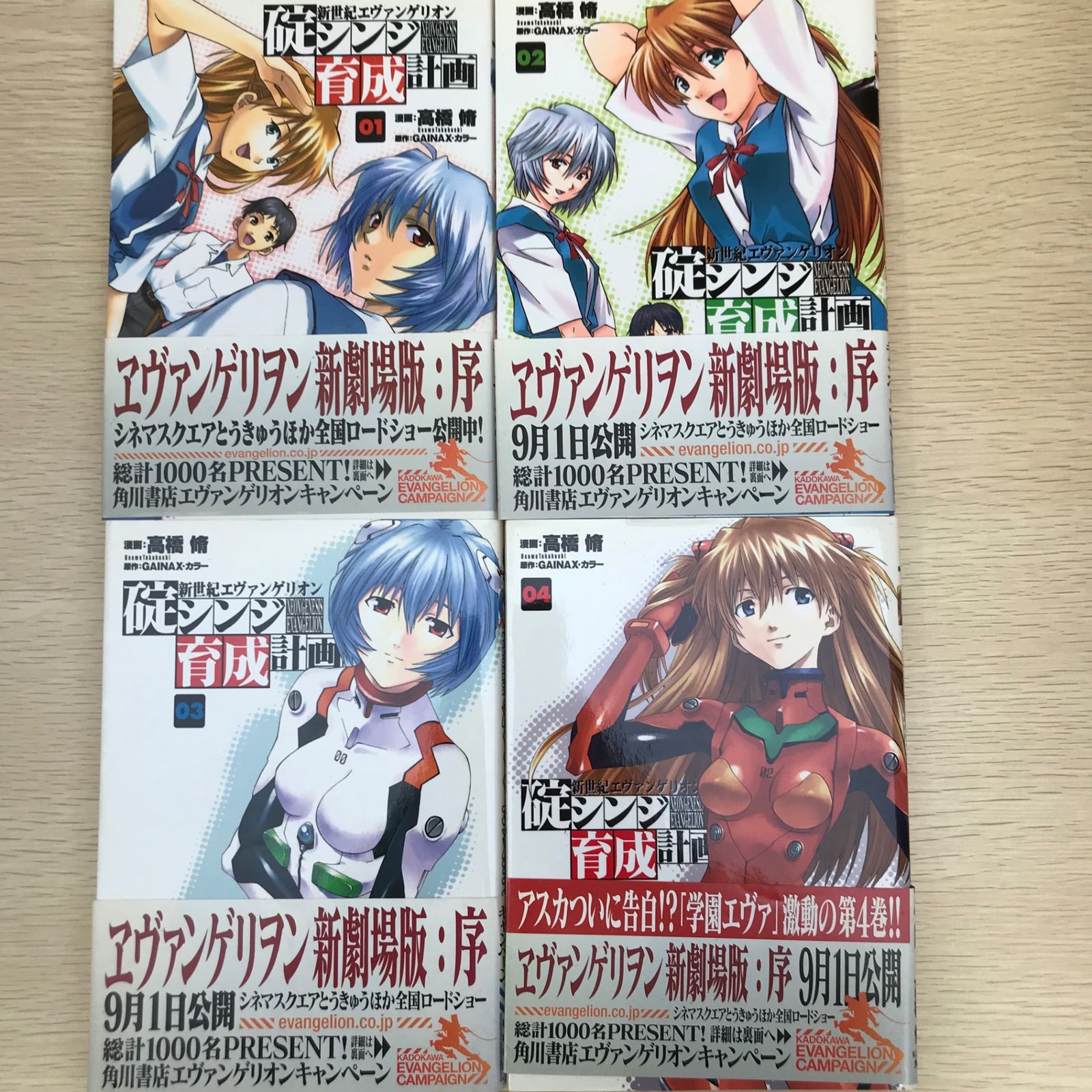 新世紀エヴァンゲリオン 碇シンジ育成計画 1巻〜4巻/【作者