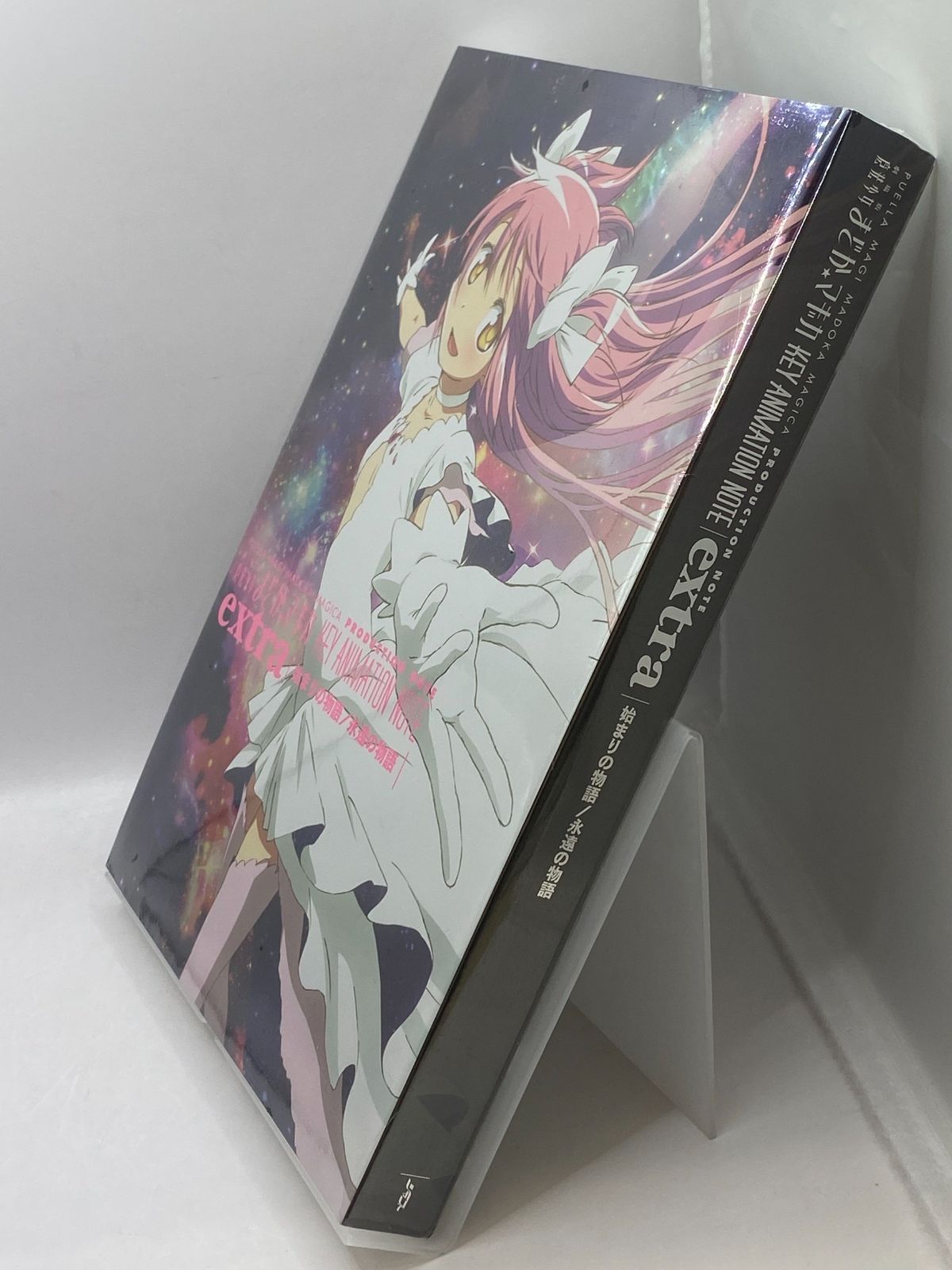 劇場版 魔法少女まどか☆マギカ KEY ANIMATION NOTE extra 始まりの