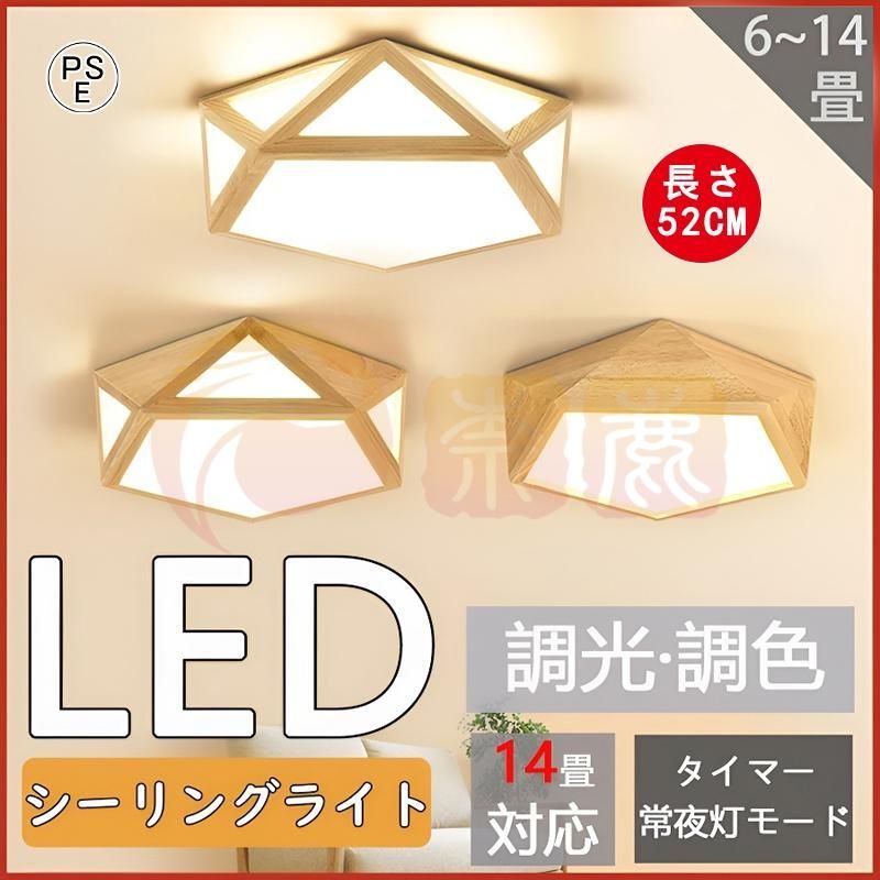 シーリングライト led 6畳 8畳 10畳 14畳 調光調色 照明器具 天井照明 北欧 小型 LEDシーリングライト 節電 居間用 寝室 和室 引掛シーリン