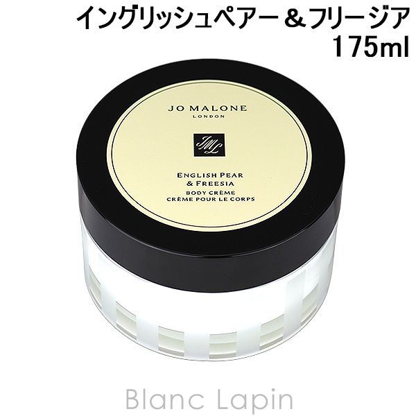 新品未使用　イングリッシュ ペアー & フリージア ボディクリーム175mL ジョーマローン イングリッシュペアフリージア ボディクリーム 175ml